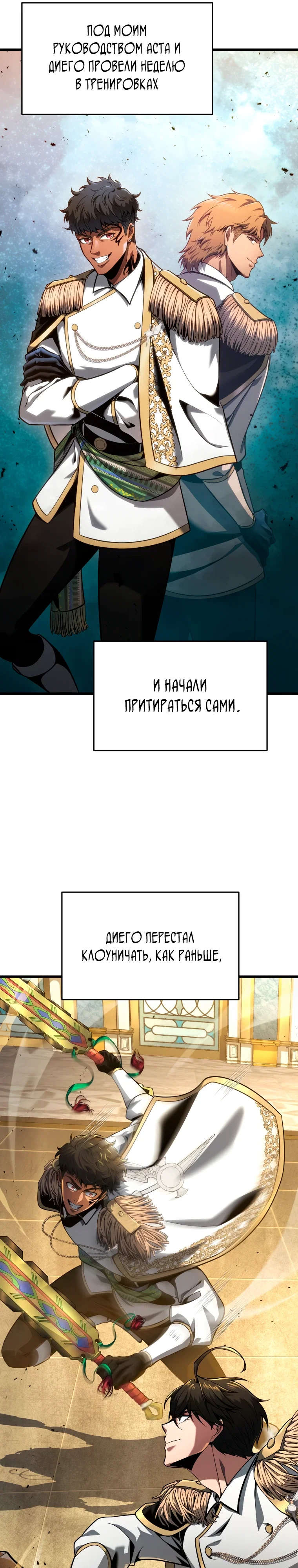 Манга Непревзойдённая регрессия убийцы драконов - Глава 65 Страница 35