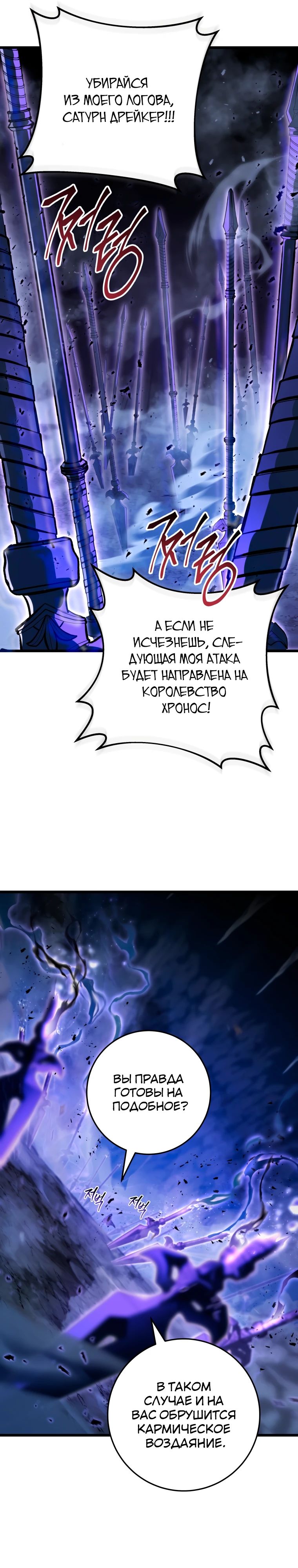 Манга Непревзойдённая регрессия убийцы драконов - Глава 47 Страница 16