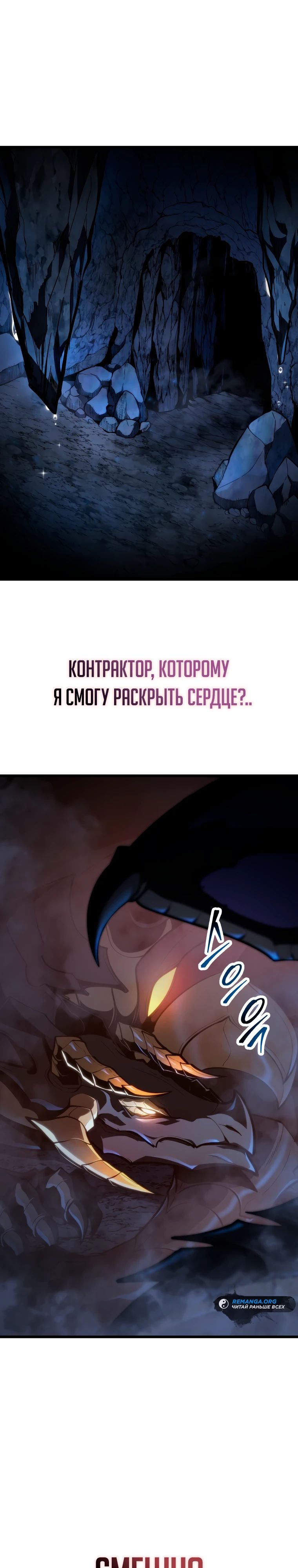 Манга Непревзойдённая регрессия убийцы драконов - Глава 47 Страница 38