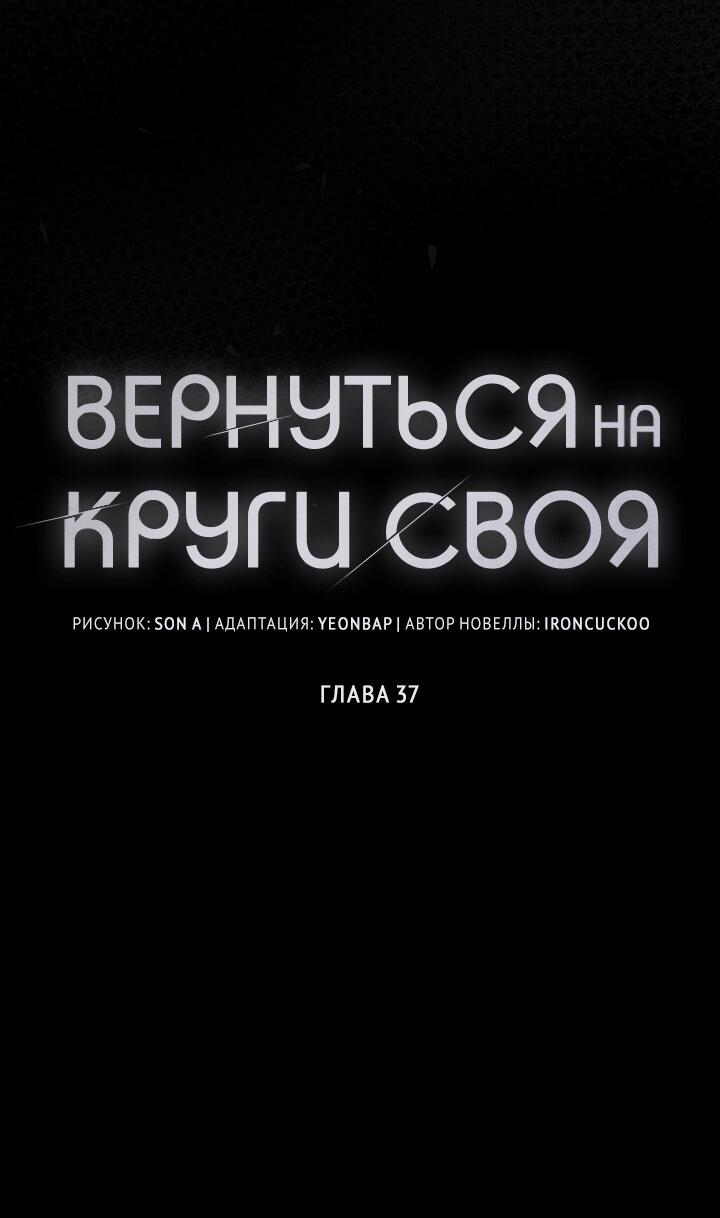 Манга Вернуться на круги своя - Глава 37 Страница 37