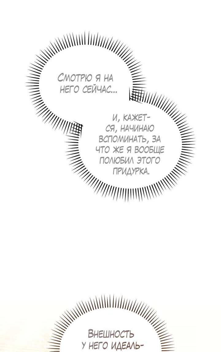Манга Вернуться на круги своя - Глава 38 Страница 51