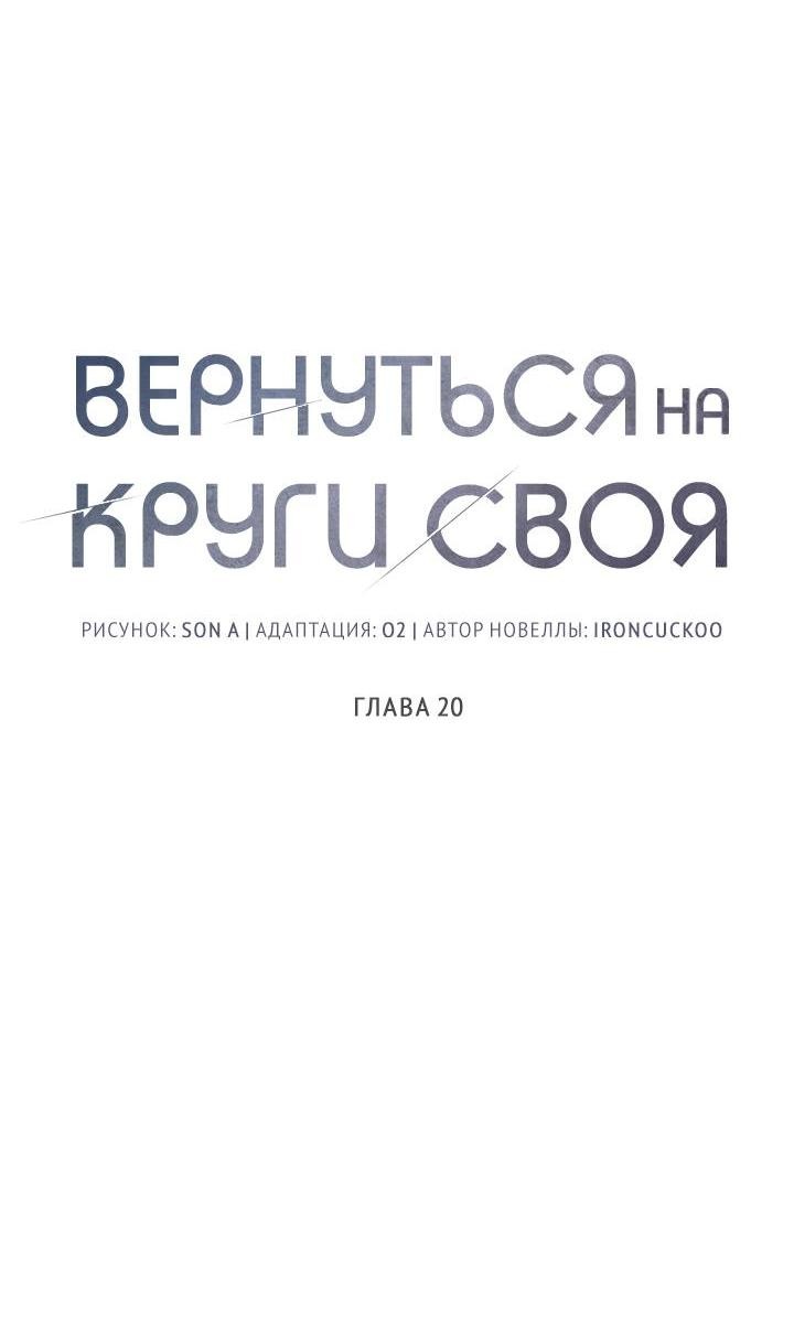 Манга Вернуться на круги своя - Глава 20 Страница 13