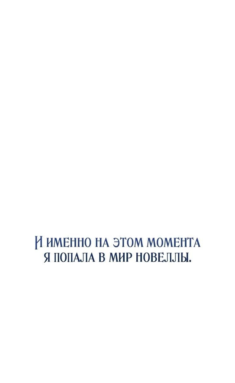 Манга Невестка злодея – прирождённая властительница - Глава 1 Страница 33