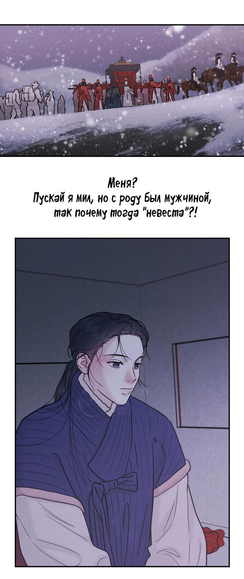 Манга Любовь на одну ночь - Глава 1 Страница 60