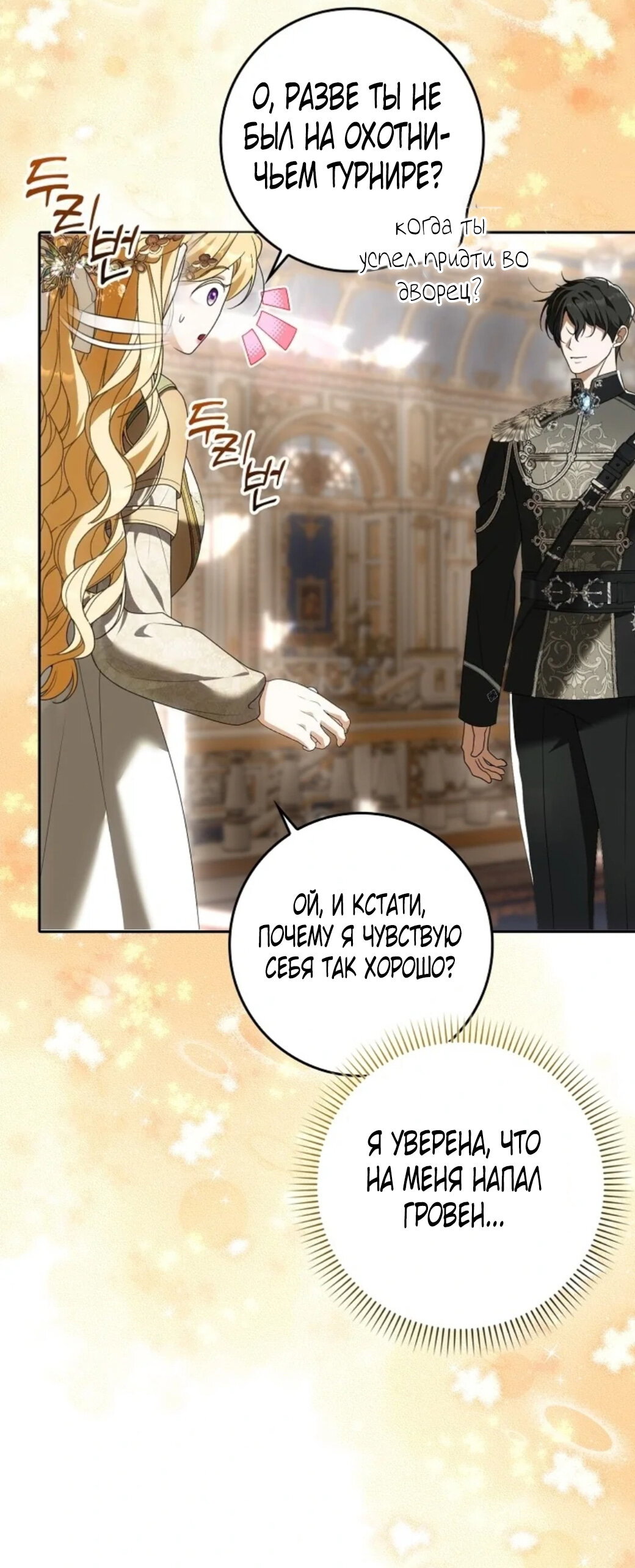 Манга Мое желание: две отдельные кровати - Глава 17 Страница 3