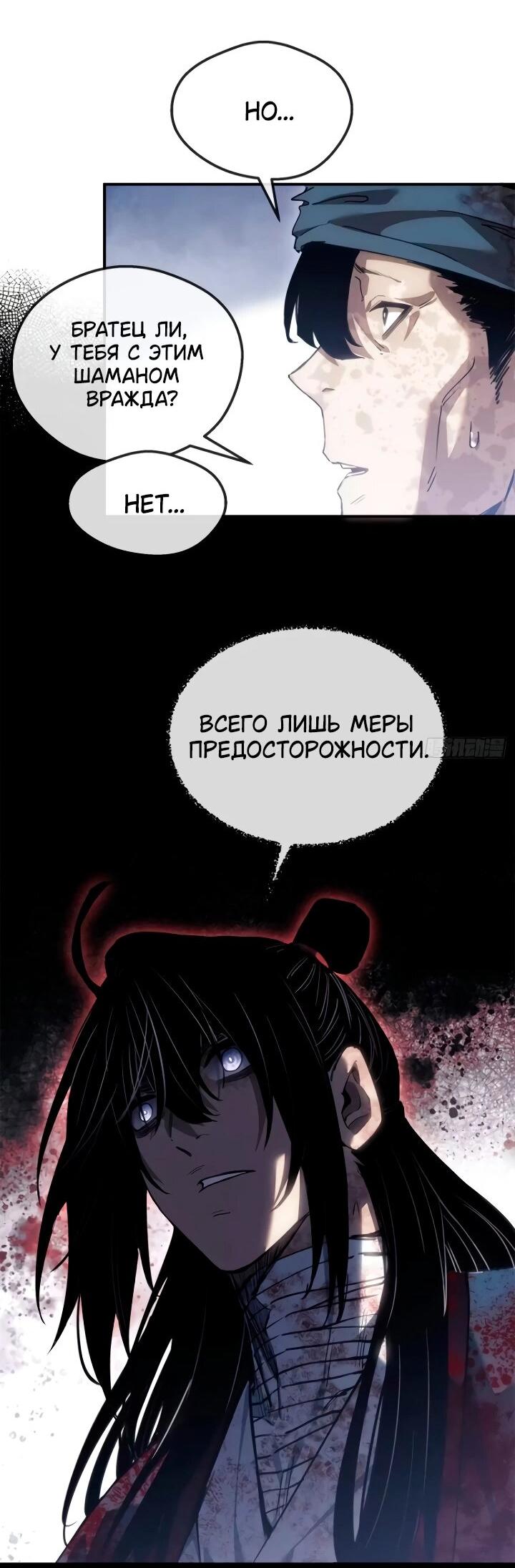 Манга Путь удивительного небожителя - Глава 58 Страница 16