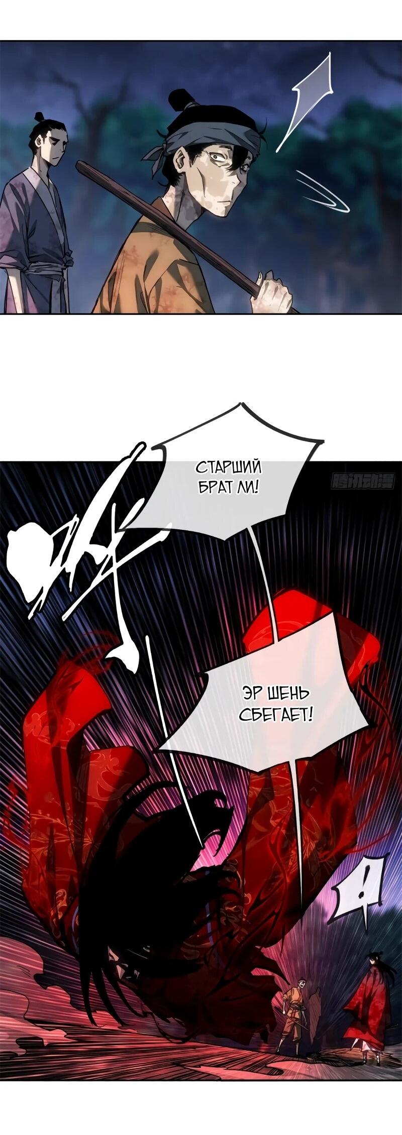 Манга Путь удивительного небожителя - Глава 60 Страница 15