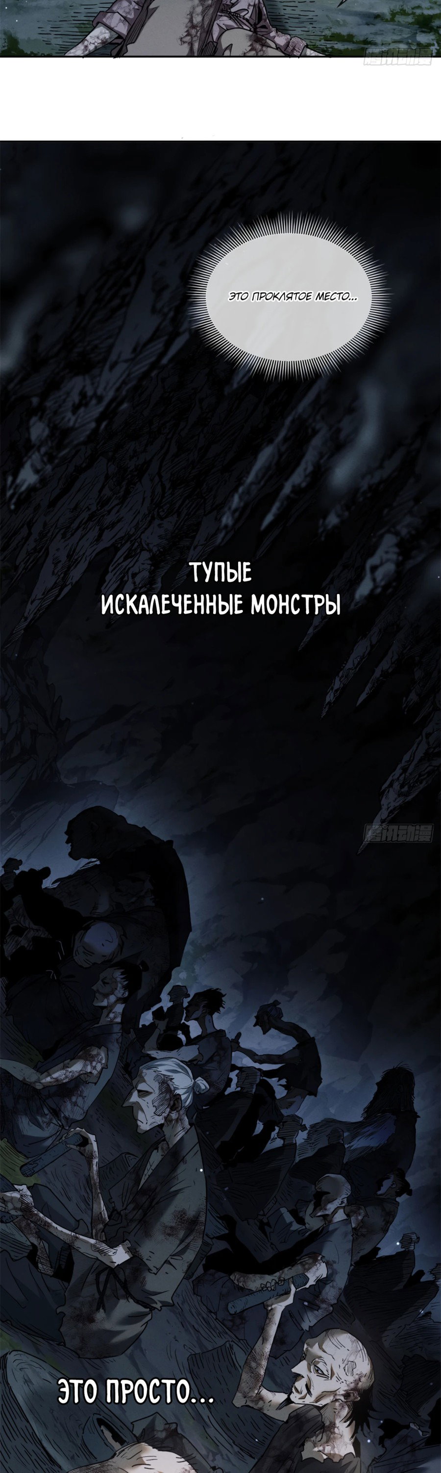 Манга Путь удивительного небожителя - Глава 1 Страница 11