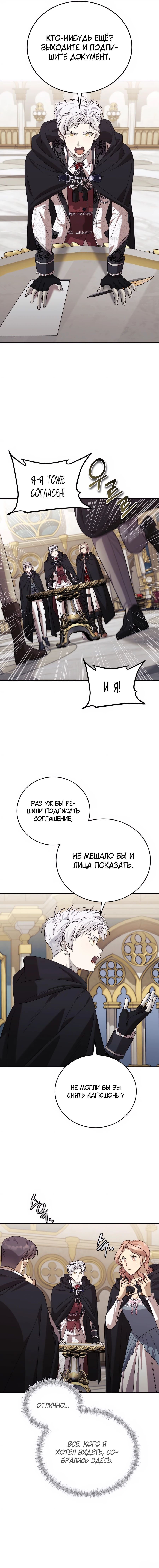 Манга Как выжить в роли дрянного брата тирана - Глава 33 Страница 71