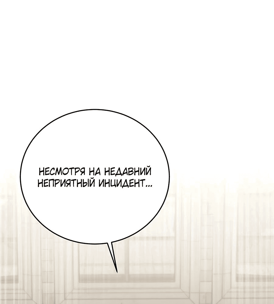 Манга Как выжить в роли дрянного брата тирана - Глава 32 Страница 2