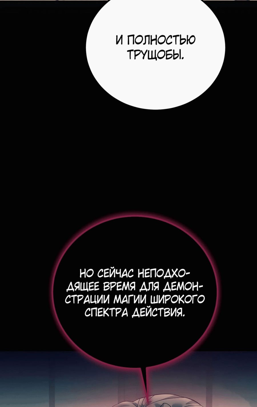 Манга Как выжить в роли дрянного брата тирана - Глава 22 Страница 58