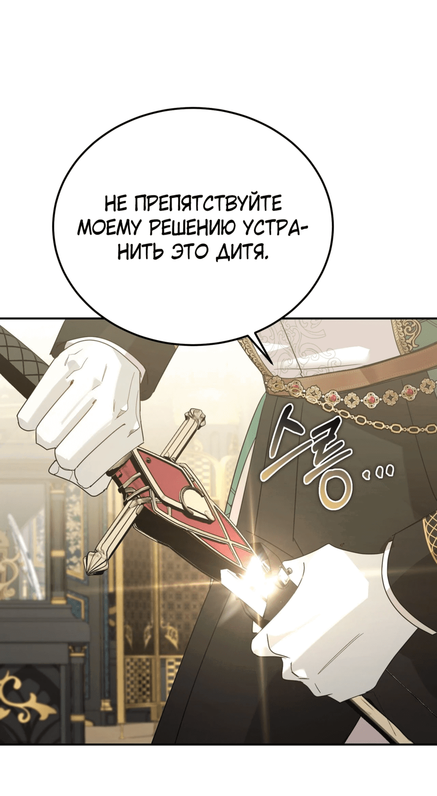 Манга Как выжить в роли дрянного брата тирана - Глава 15 Страница 52