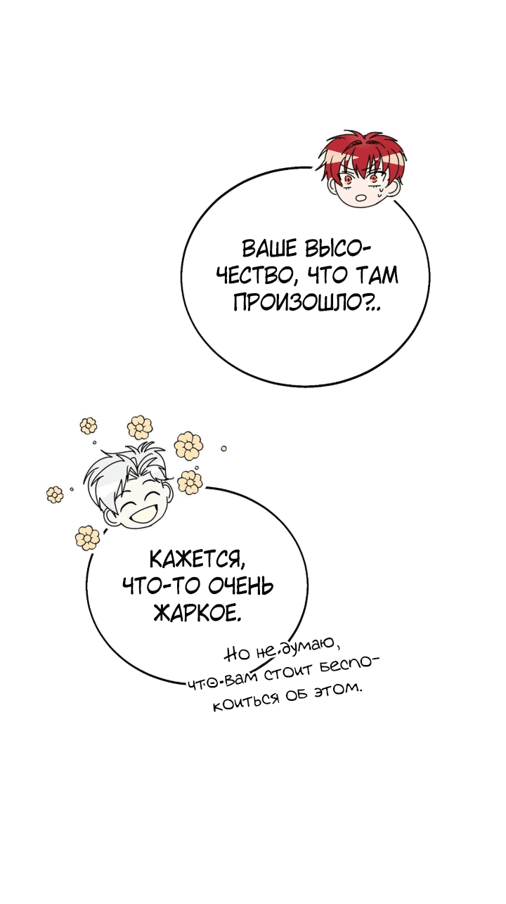 Манга Как выжить в роли дрянного брата тирана - Глава 10 Страница 21