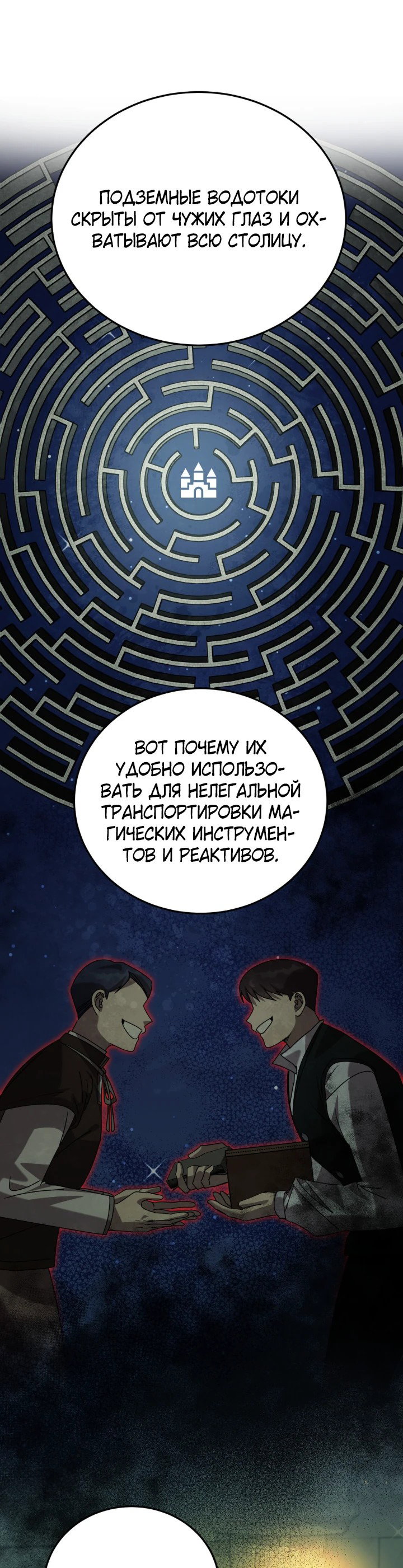 Манга Как выжить в роли дрянного брата тирана - Глава 9 Страница 8