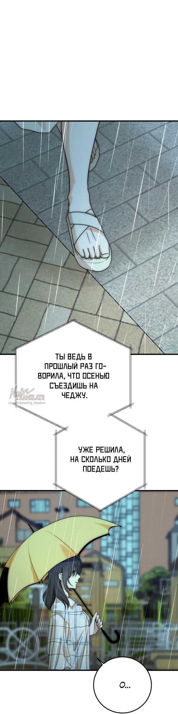 Манга По соседству. Молодой. Волнующий. - Глава 8 Страница 45