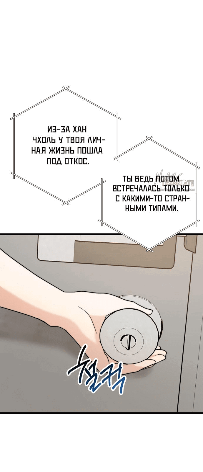 Манга По соседству. Молодой. Волнующий. - Глава 1 Страница 7