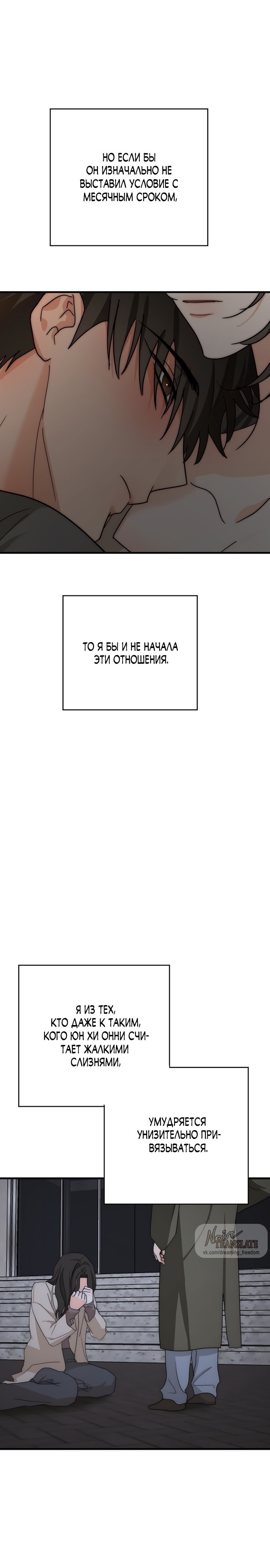 Манга По соседству. Молодой. Волнующий. - Глава 22 Страница 11