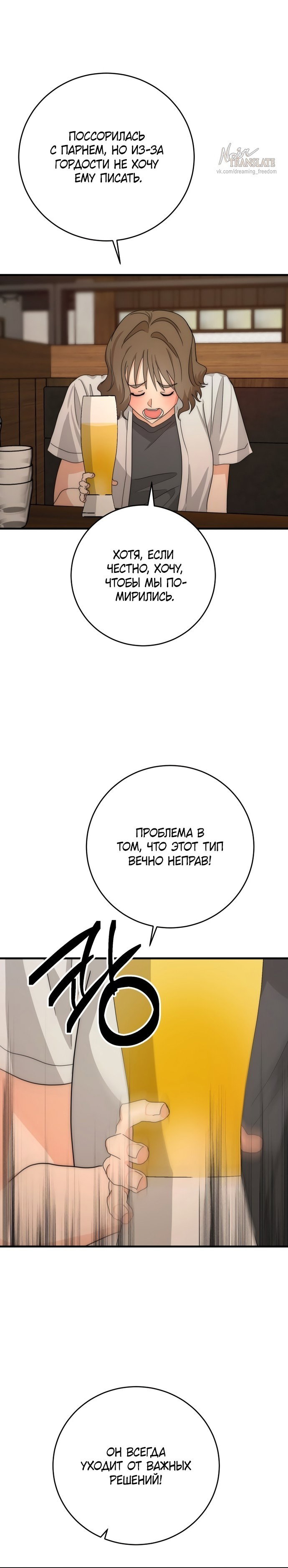 Манга По соседству. Молодой. Волнующий. - Глава 22 Страница 8