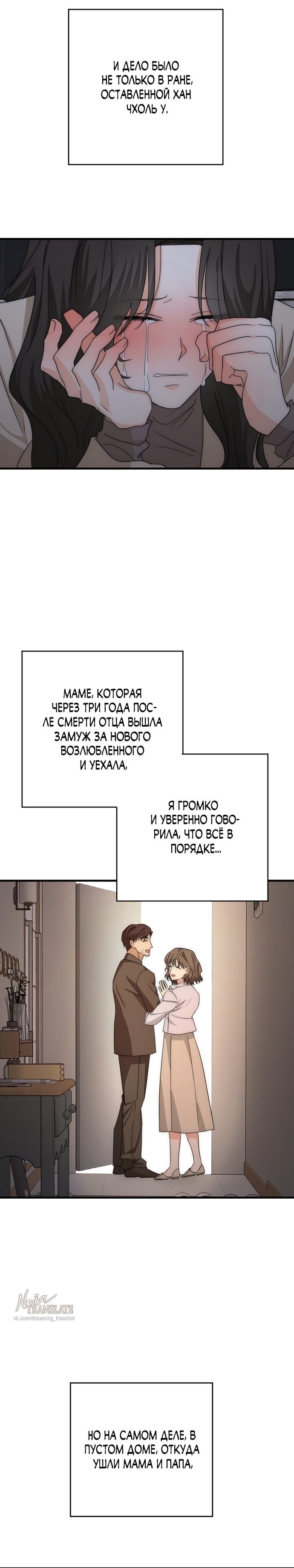 Манга По соседству. Молодой. Волнующий. - Глава 22 Страница 12