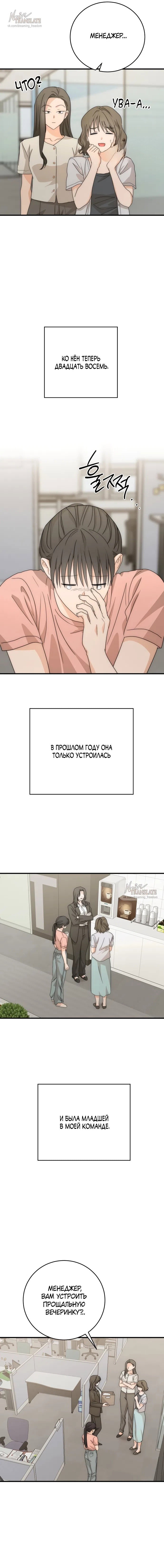 Манга По соседству. Молодой. Волнующий. - Глава 21 Страница 10