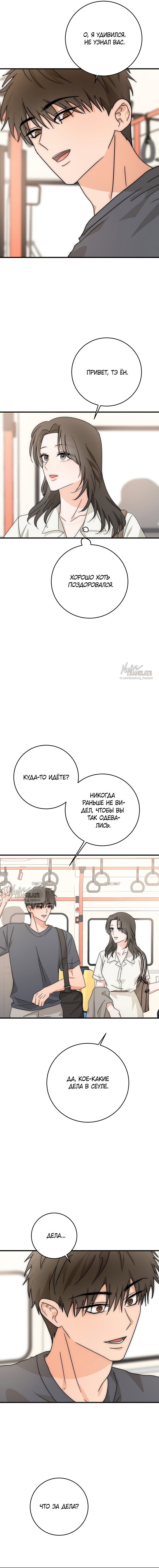 Манга По соседству. Молодой. Волнующий. - Глава 18 Страница 4