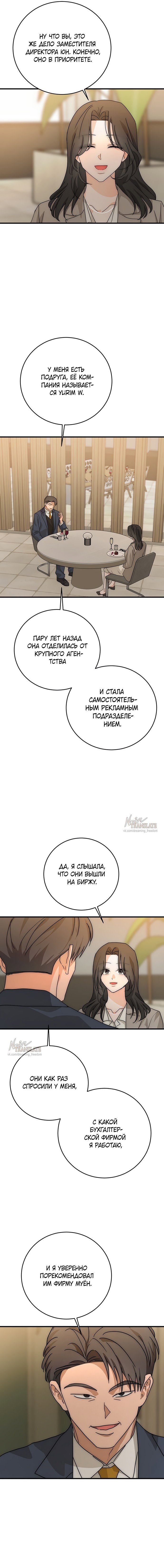 Манга По соседству. Молодой. Волнующий. - Глава 18 Страница 11