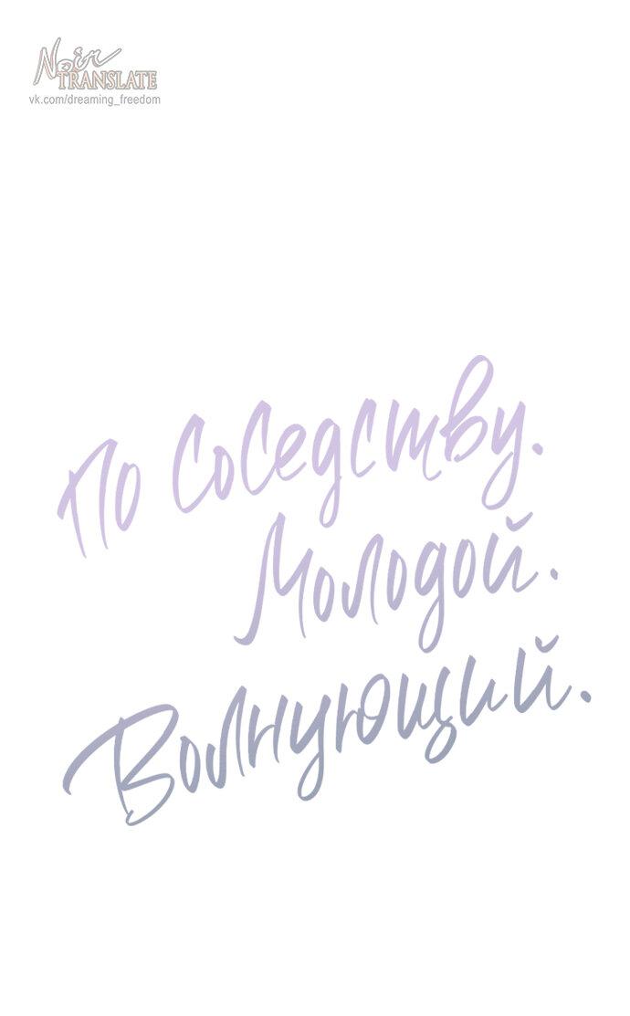 Манга По соседству. Молодой. Волнующий. - Глава 26 Страница 1