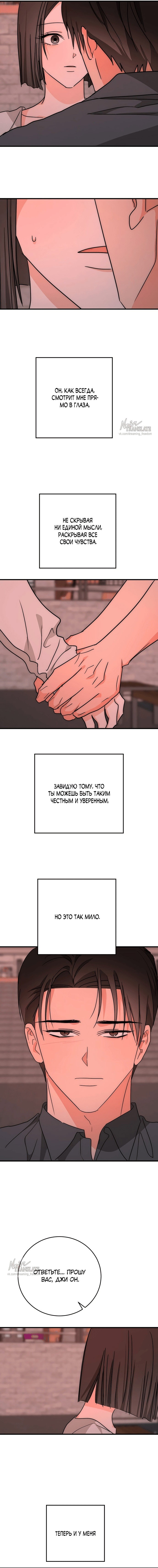 Манга По соседству. Молодой. Волнующий. - Глава 29 Страница 8