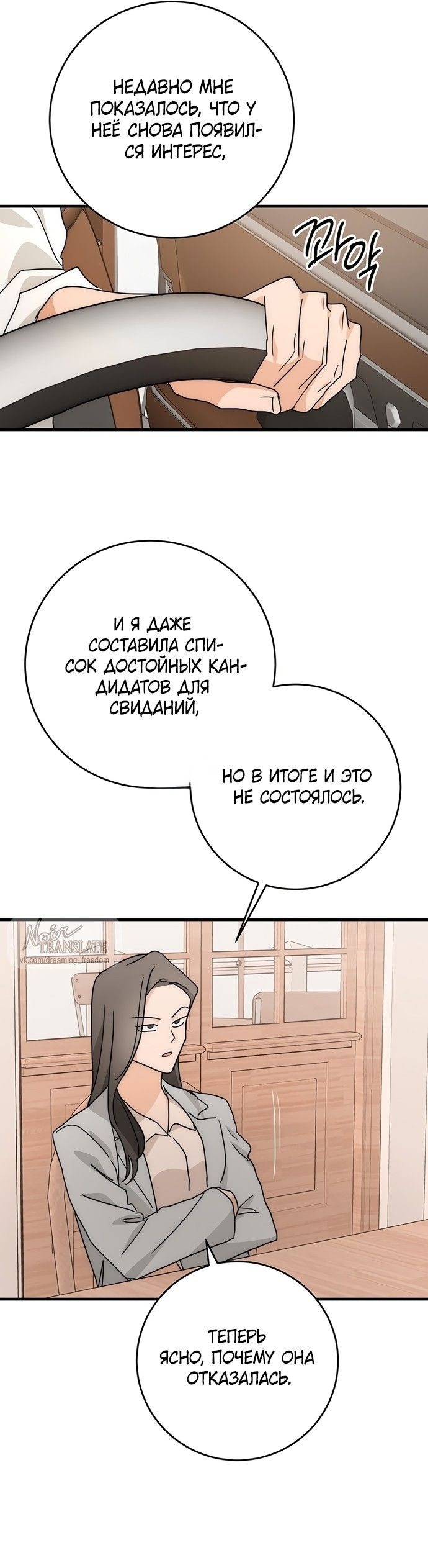 Манга По соседству. Молодой. Волнующий. - Глава 28 Страница 12