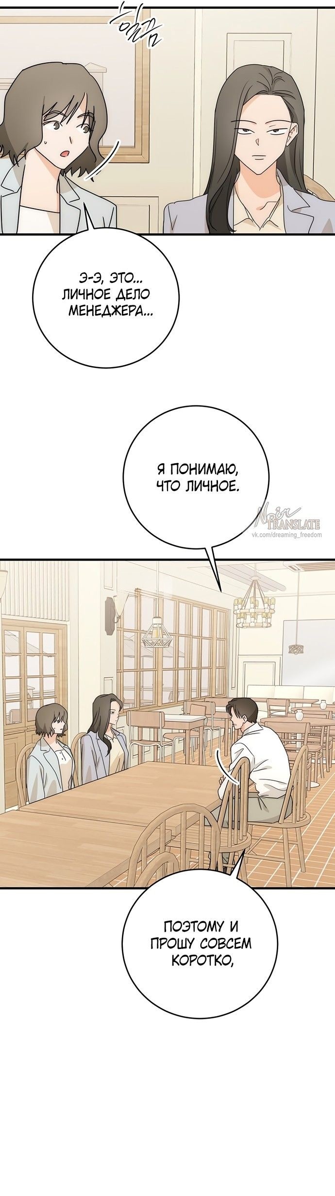Манга По соседству. Молодой. Волнующий. - Глава 28 Страница 4