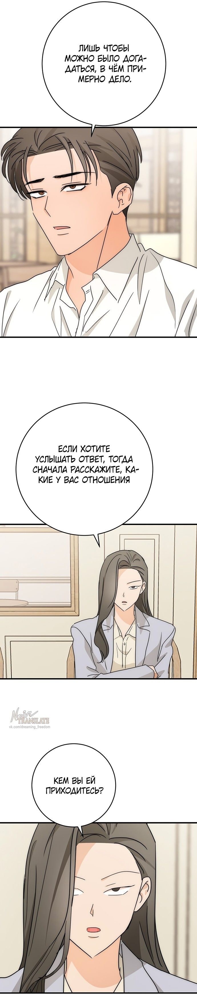 Манга По соседству. Молодой. Волнующий. - Глава 28 Страница 5