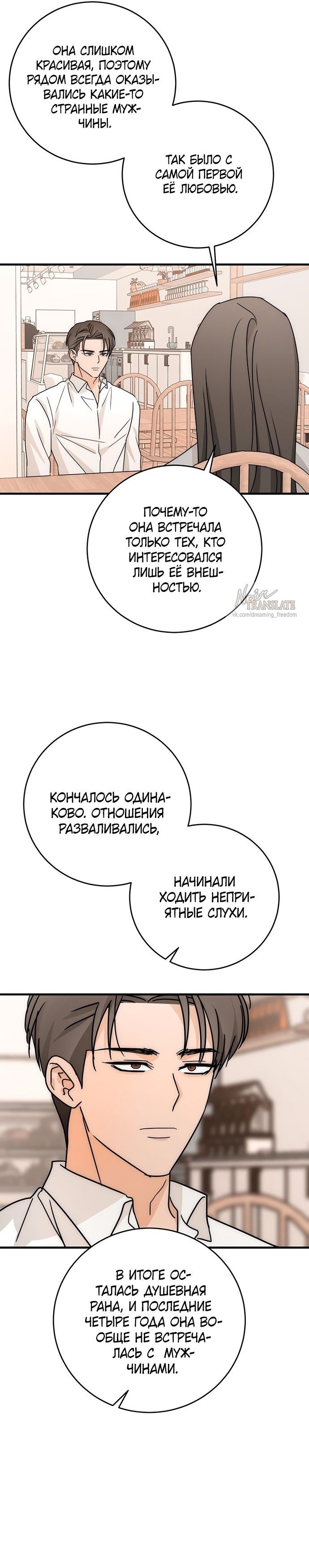Манга По соседству. Молодой. Волнующий. - Глава 28 Страница 11