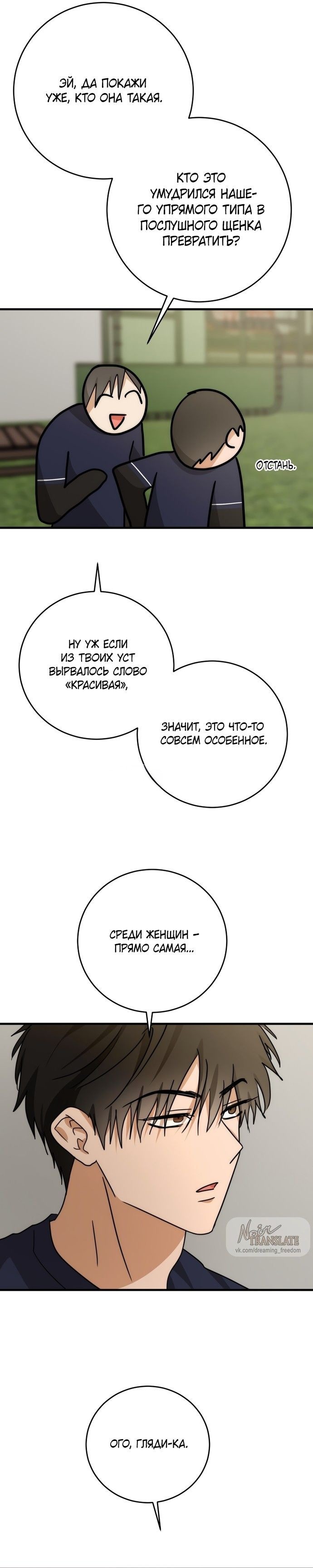 Манга По соседству. Молодой. Волнующий. - Глава 27 Страница 22