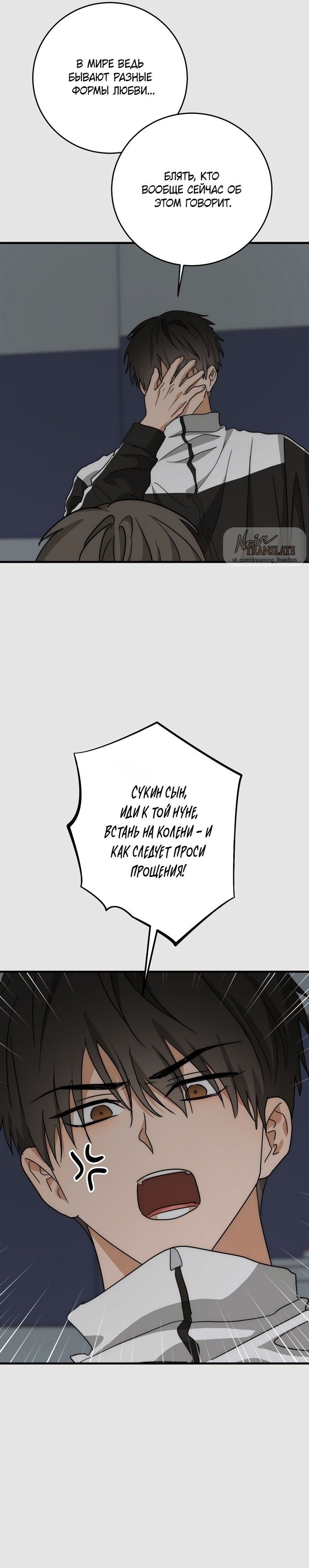 Манга По соседству. Молодой. Волнующий. - Глава 27 Страница 2