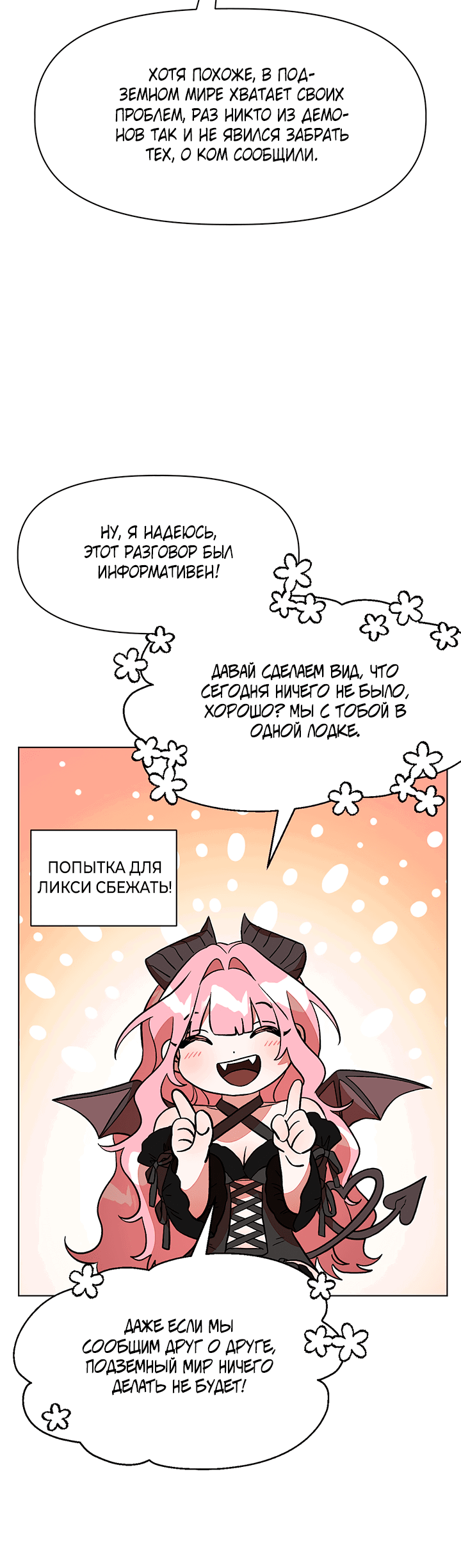 Манга Пришло время плановой проверки! - Глава 2 Страница 54