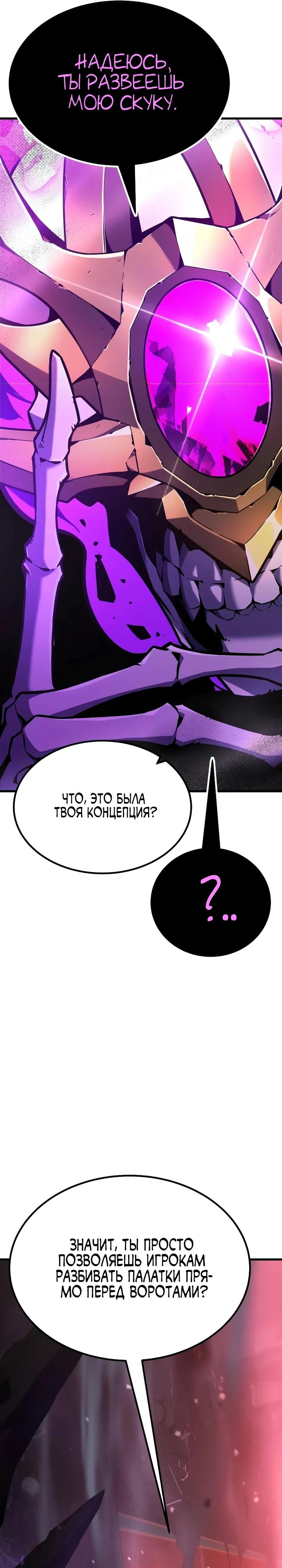 Манга Игрок, который ест артефакты - Глава 34 Страница 56