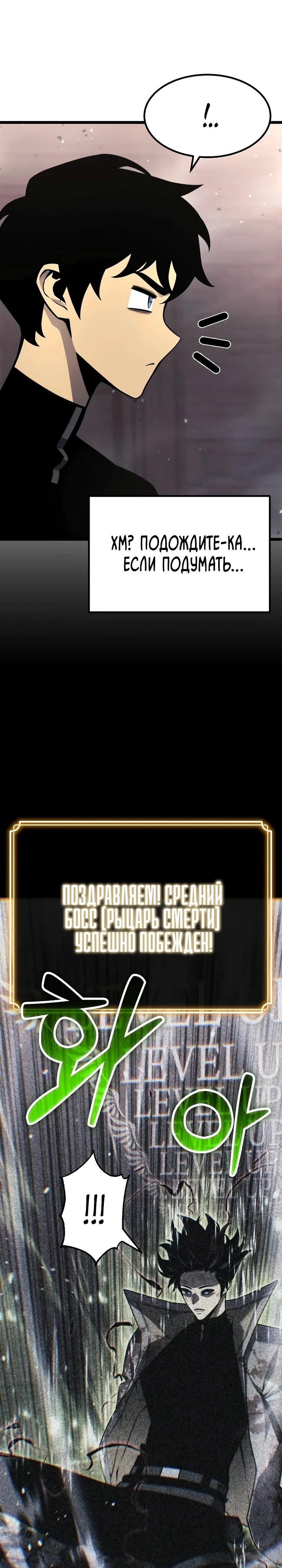 Манга Игрок, который ест артефакты - Глава 34 Страница 18