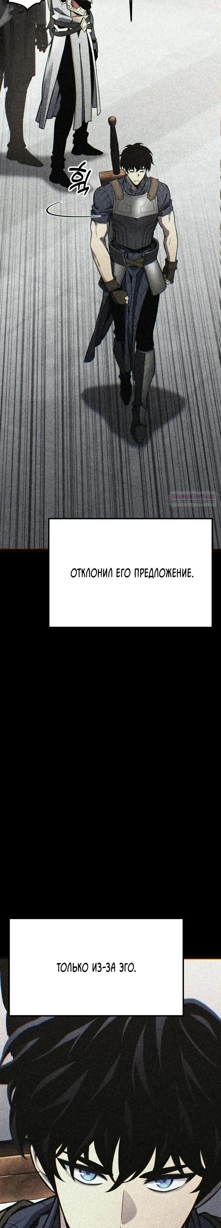 Манга Игрок, который ест артефакты - Глава 35 Страница 50