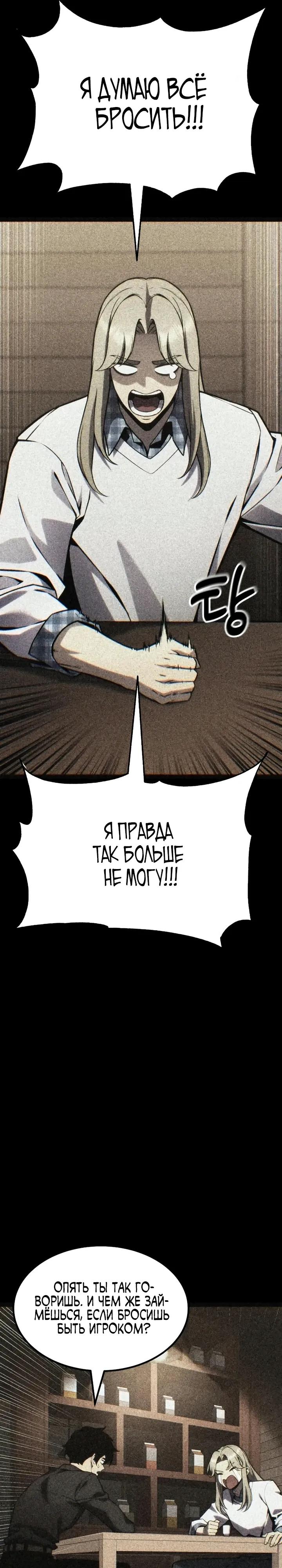Манга Игрок, который ест артефакты - Глава 35 Страница 59