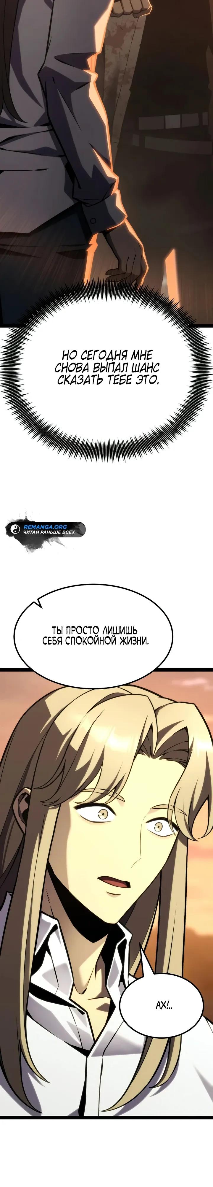 Манга Игрок, который ест артефакты - Глава 35 Страница 65