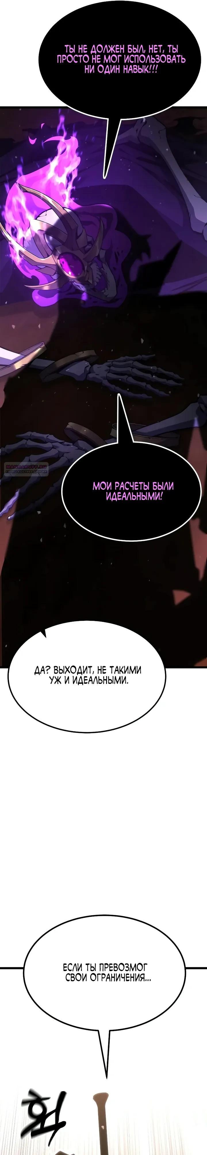 Манга Игрок, который ест артефакты - Глава 35 Страница 34