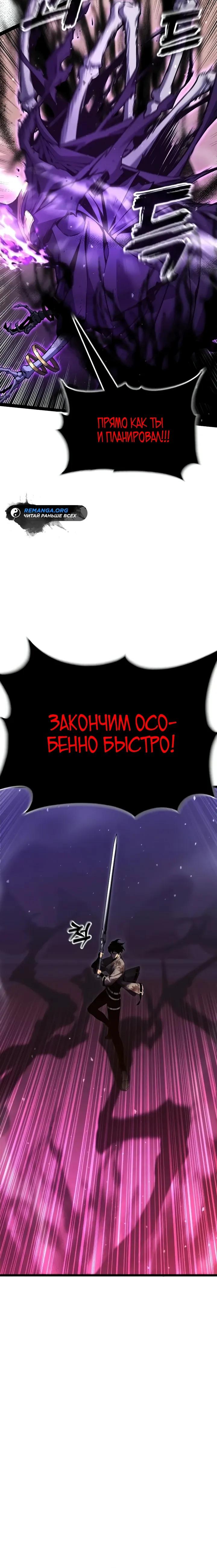 Манга Игрок, который ест артефакты - Глава 35 Страница 8