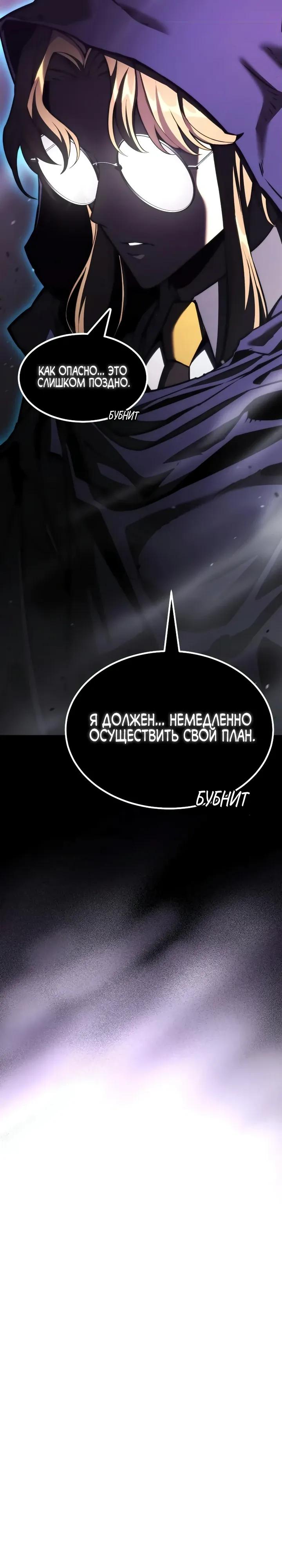 Манга Игрок, который ест артефакты - Глава 36 Страница 3