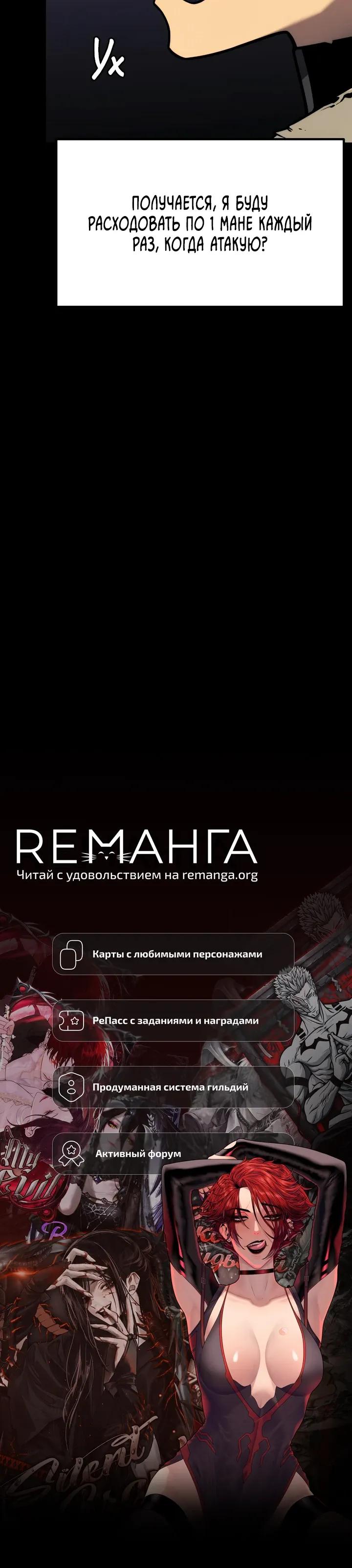 Манга Игрок, который ест артефакты - Глава 36 Страница 24