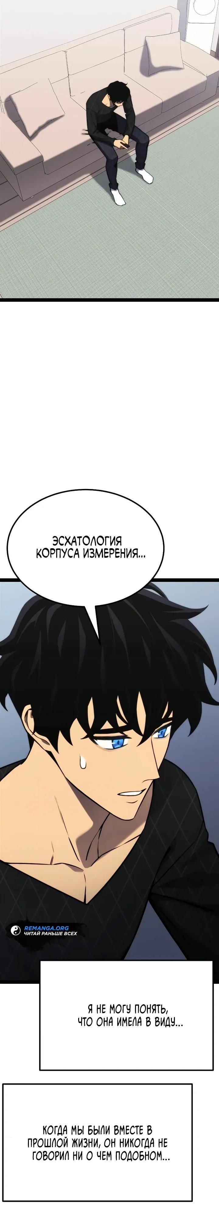 Манга Игрок, который ест артефакты - Глава 36 Страница 48