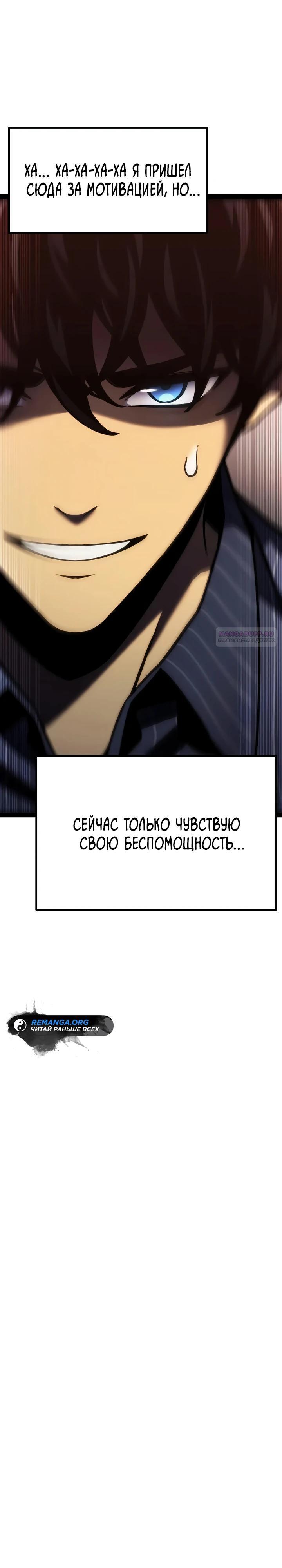 Манга Игрок, который ест артефакты - Глава 37 Страница 38