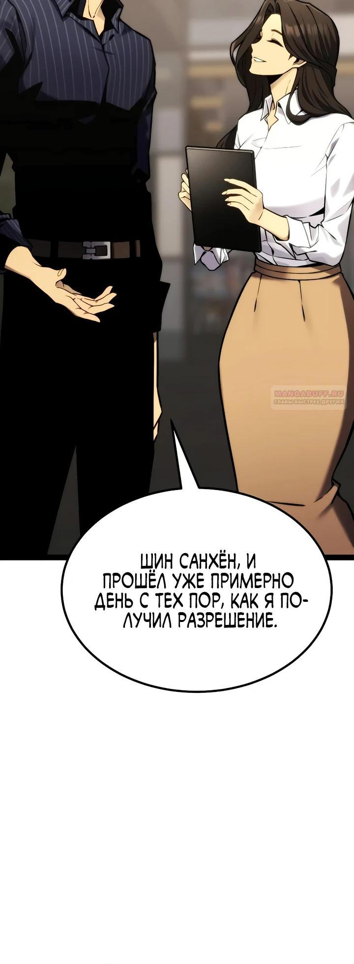 Манга Игрок, который ест артефакты - Глава 37 Страница 14