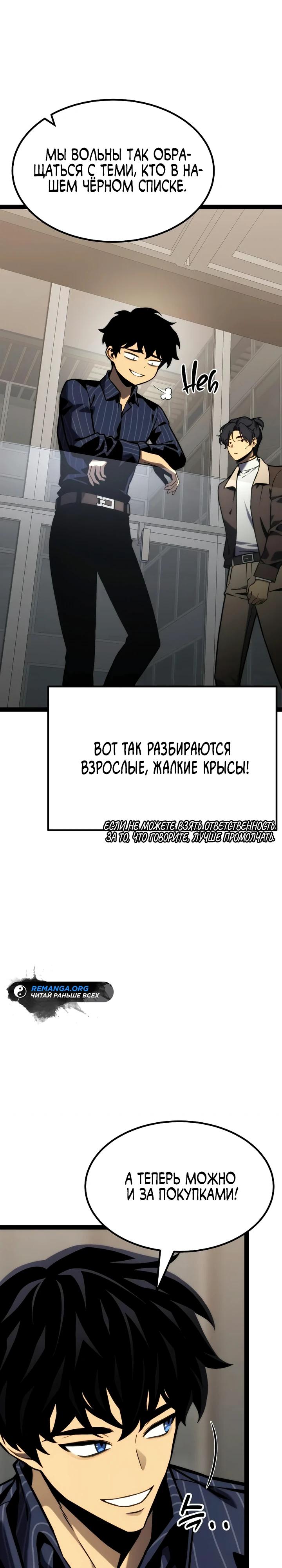 Манга Игрок, который ест артефакты - Глава 37 Страница 21