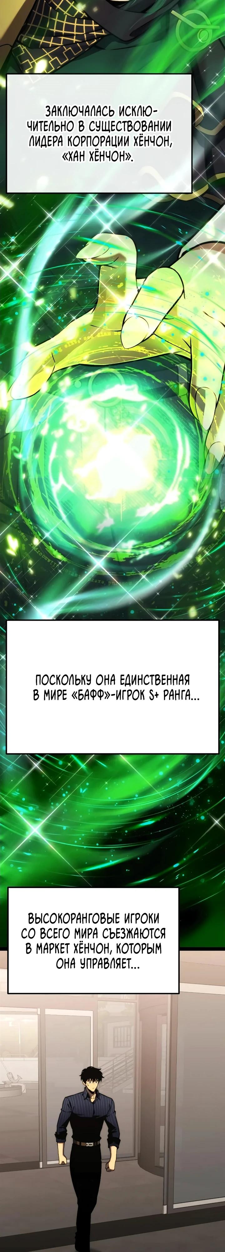 Манга Игрок, который ест артефакты - Глава 37 Страница 11