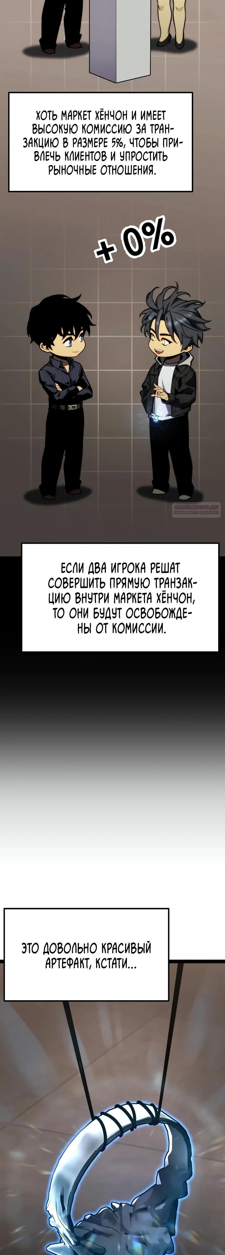 Манга Игрок, который ест артефакты - Глава 37 Страница 46